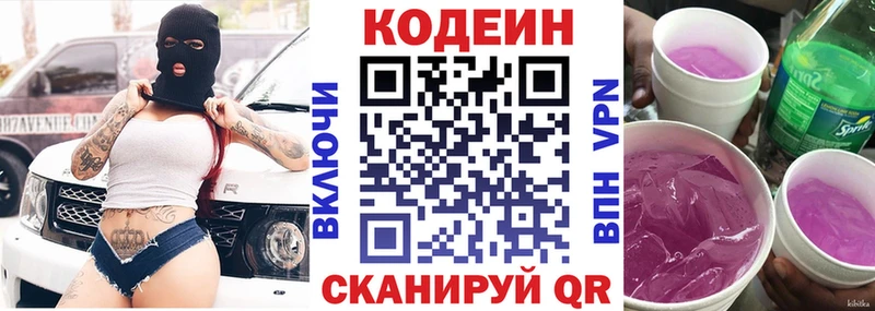 Кодеиновый сироп Lean Purple Drank  Кочубеевское 